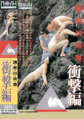 chōkyō 24 jikan shōgekihen 1986